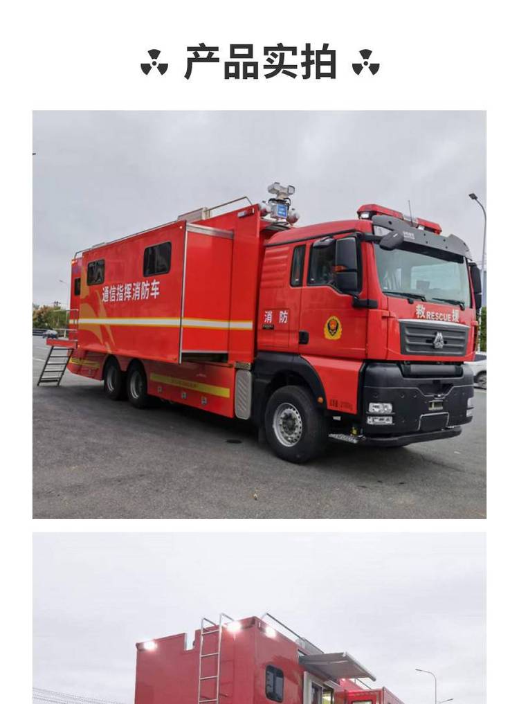 消防救援通信應(yīng)急指揮車 移動(dòng)衛(wèi)星通訊保障與應(yīng)急保障車的關(guān)鍵作用