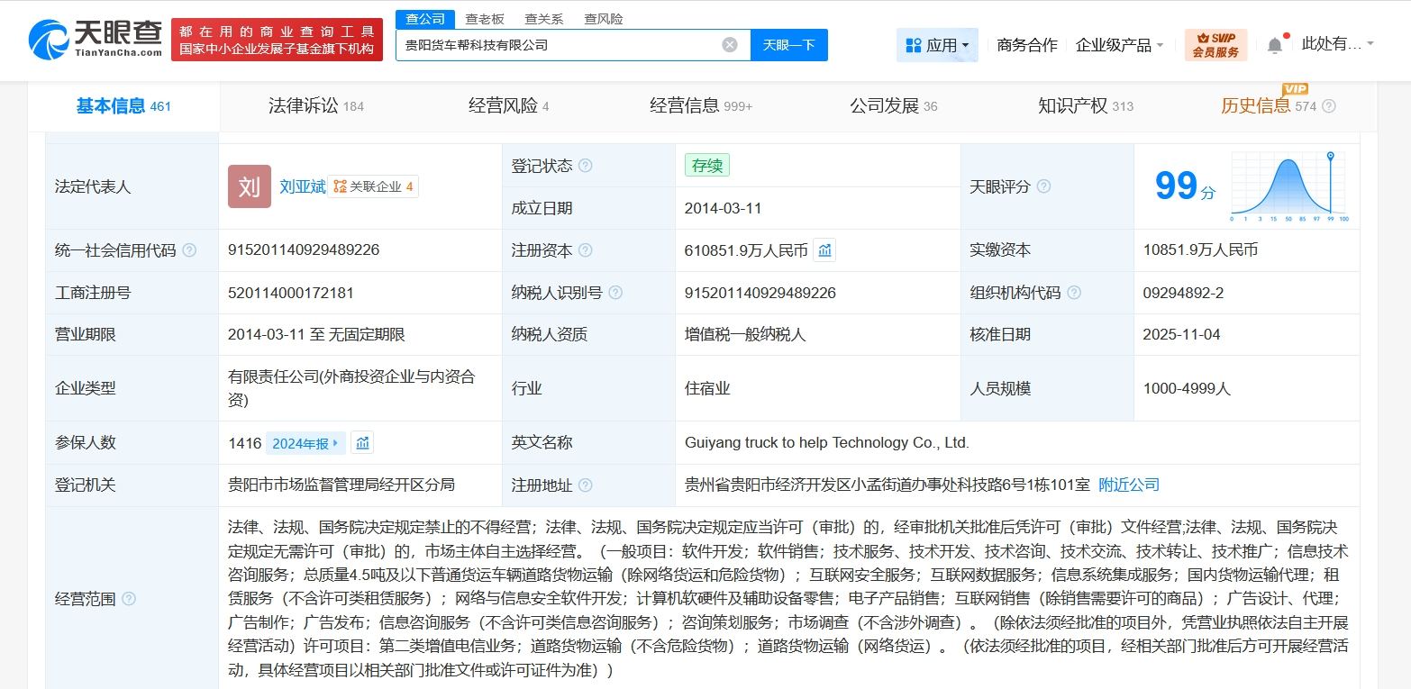 貨車幫關聯公司大幅增資至61.1億，增幅超5500%背后的戰略布局