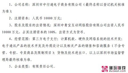中青寶豪擲一億進軍支付領域，軟硬件協同能否搶占市場末班車？